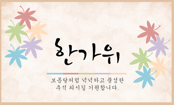 한가위_1~1.JPG
