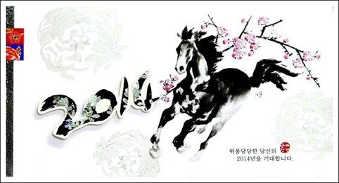 2014 청마의 해 새해인사줄임.jpg