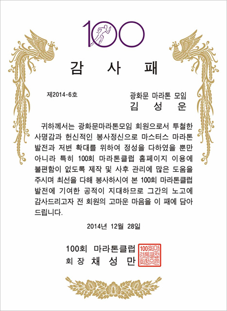 100회 마라톤클럽김성운.jpg