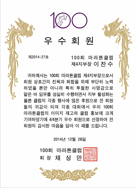 이찬수우수회원상장.jpg