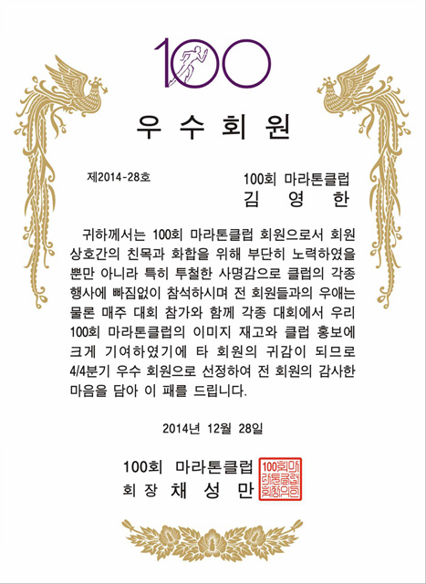 김영한우수회원상장.jpg