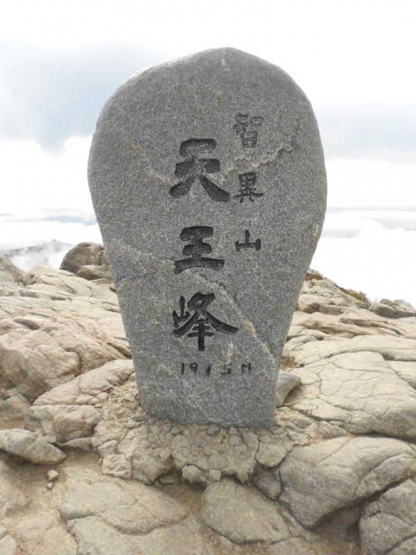 지리산 천왕봉-2.jpg