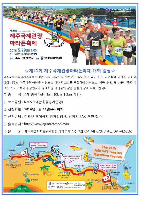 제21회 제주국제관광마라톤축제_1.jpg