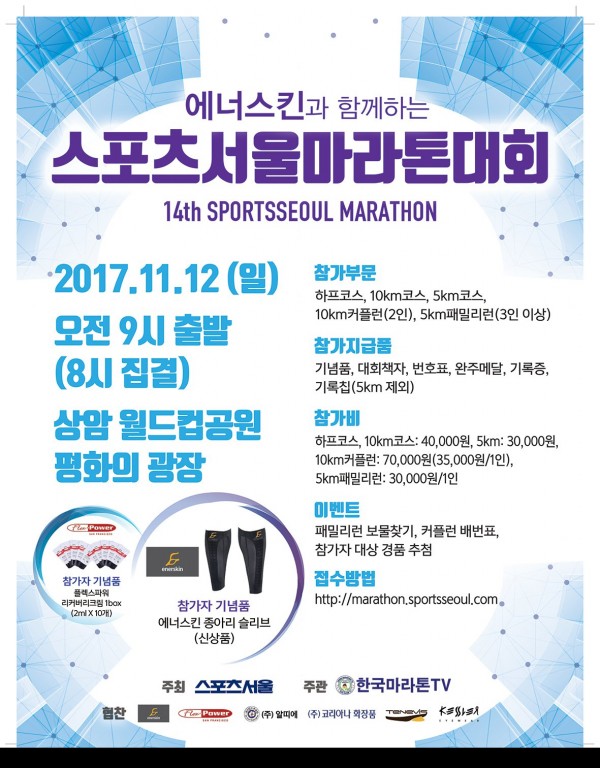 마라톤 포스터(에너스킨 포함).jpg