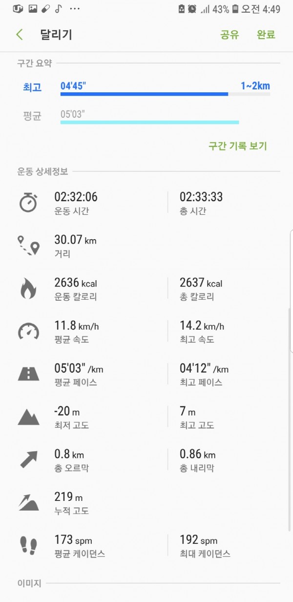크기변환_Screenshot_20180428-044953_Samsung Health.jpg
