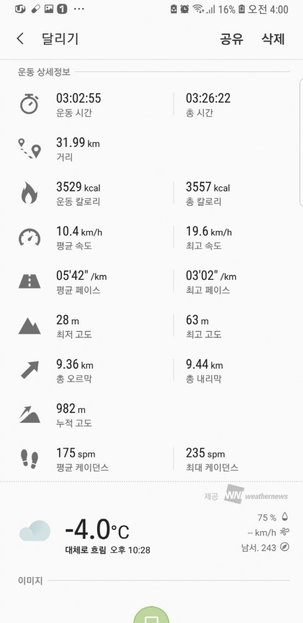 [크기변환]Screenshot_20181216-040004_Samsung Health.jpg